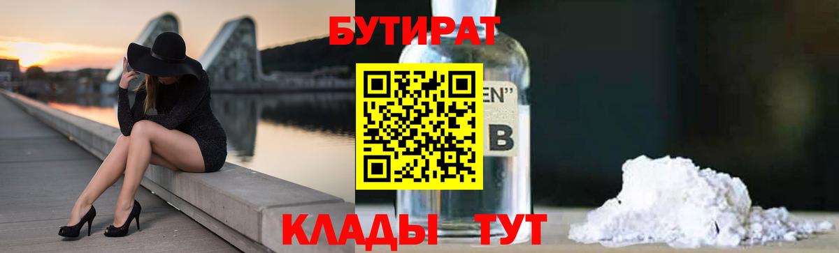 БУТИРАТ оксибутират Кириши