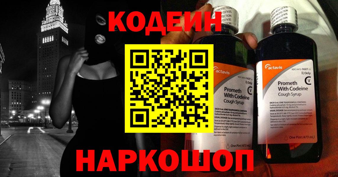 Кодеин напиток Lean (лин) Кириши