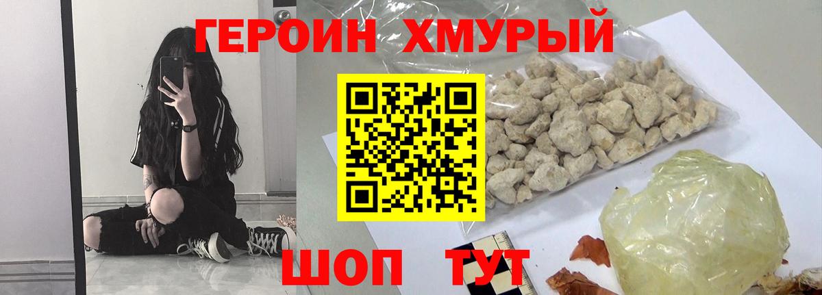 Героин  Героин гречка  Вход с VPN  Кириши 