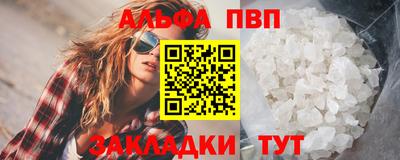 ALPHA PVP Краснокаменск