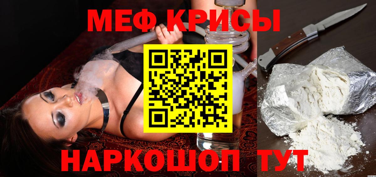 Меф Кириши