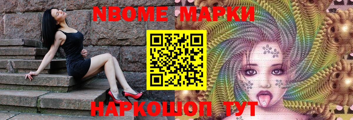 Марки NBOMe  Вход с VPN  Кириши  где найти наркотики  Марки 25I-NBOMe 1,8мг 