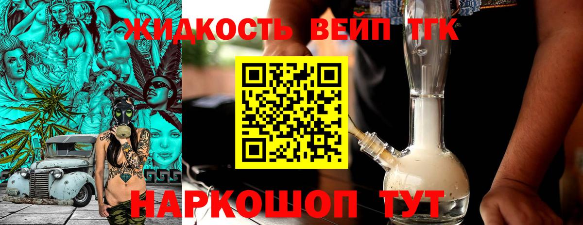 ТГК вейп  как найти закладки  Кириши  Вход с VPN 